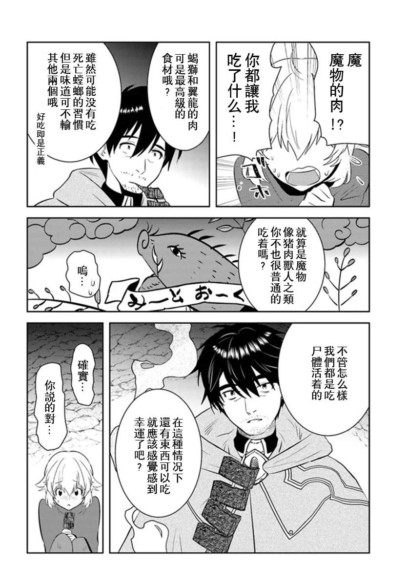 《中年贤者的异世界生活日记》漫画最新章节第23话免费下拉式在线观看章节第【21】张图片