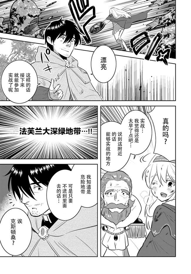 《中年贤者的异世界生活日记》漫画最新章节第9话免费下拉式在线观看章节第【5】张图片