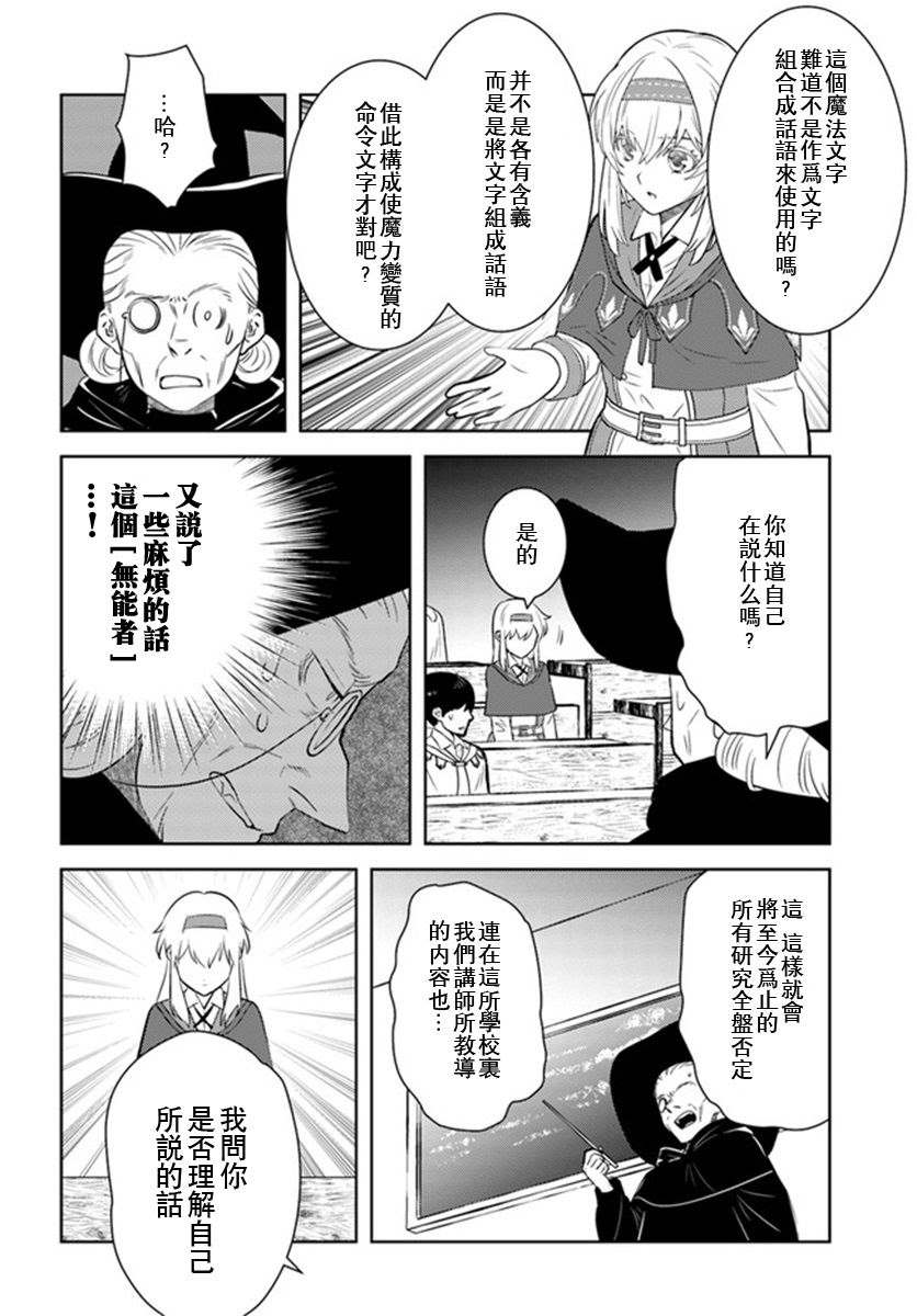 《中年贤者的异世界生活日记》漫画最新章节第25话免费下拉式在线观看章节第【12】张图片