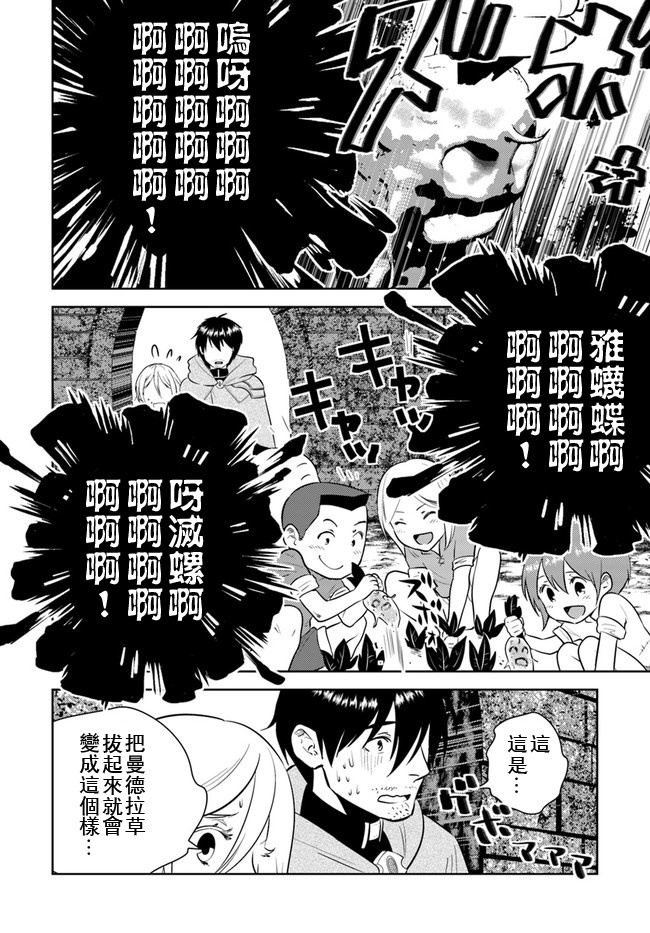 《中年贤者的异世界生活日记》漫画最新章节第10话免费下拉式在线观看章节第【13】张图片