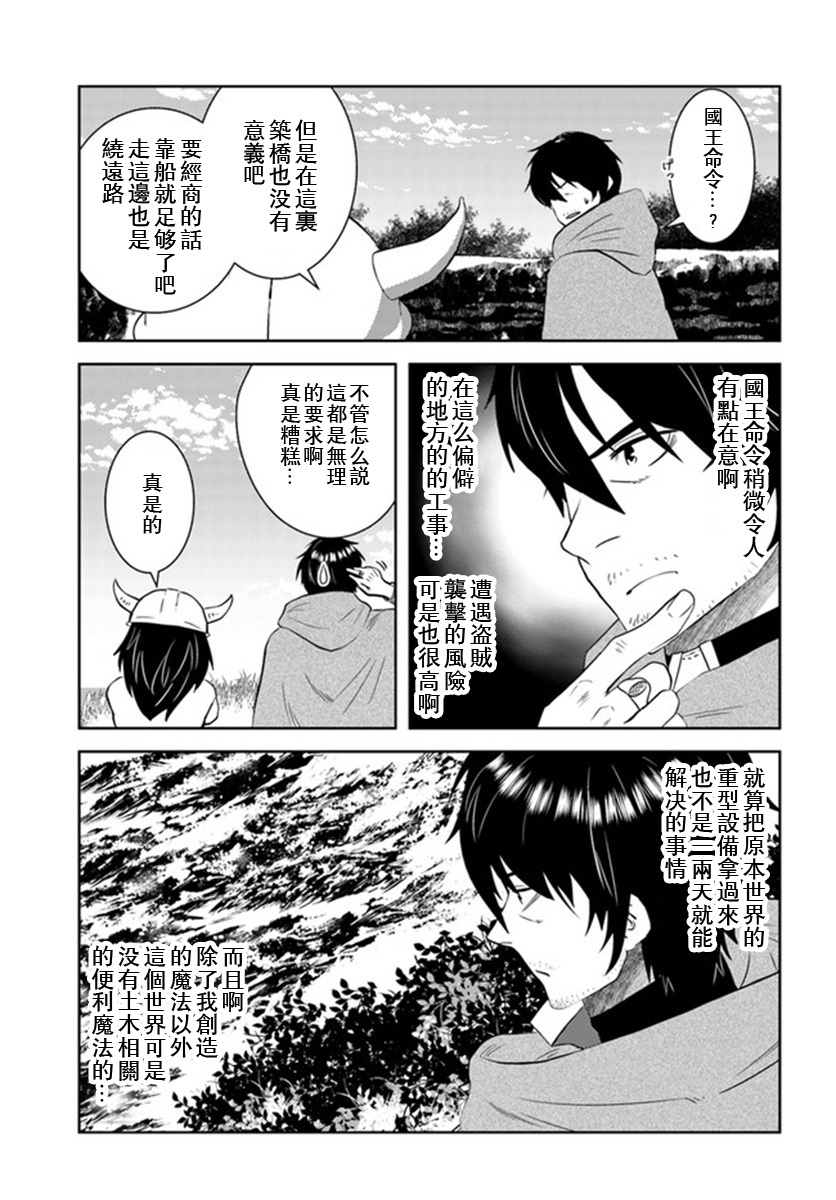 《中年贤者的异世界生活日记》漫画最新章节第27话免费下拉式在线观看章节第【13】张图片