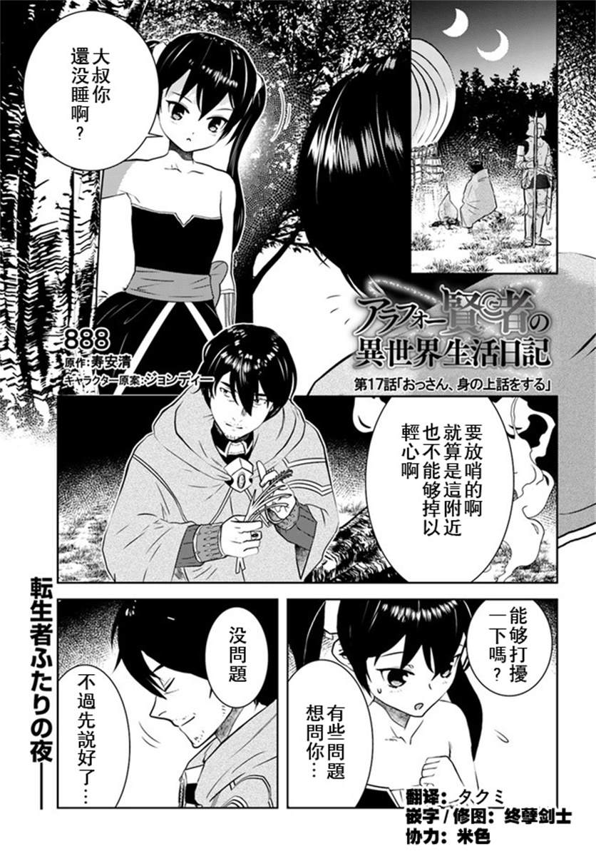 《中年贤者的异世界生活日记》漫画最新章节第17话免费下拉式在线观看章节第【1】张图片