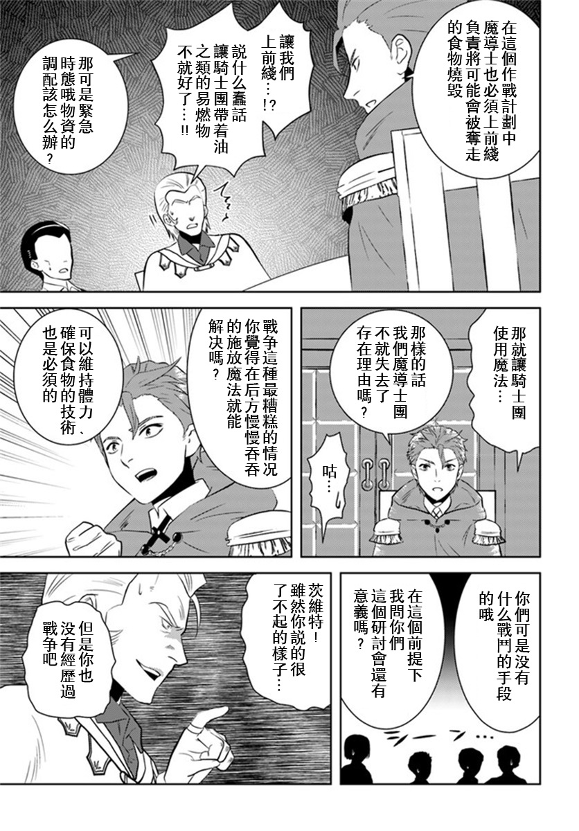 《中年贤者的异世界生活日记》漫画最新章节第26话免费下拉式在线观看章节第【7】张图片