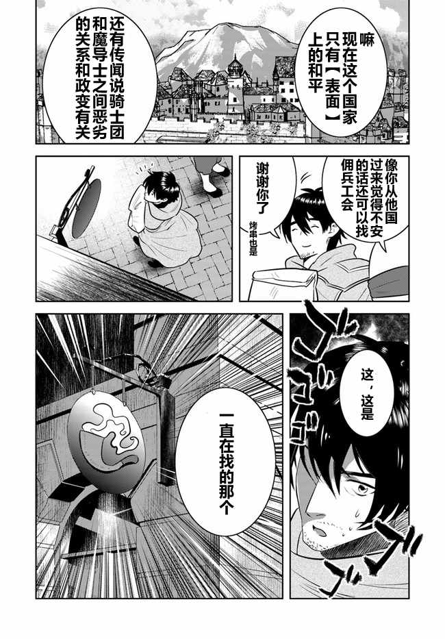 《中年贤者的异世界生活日记》漫画最新章节第6话免费下拉式在线观看章节第【25】张图片