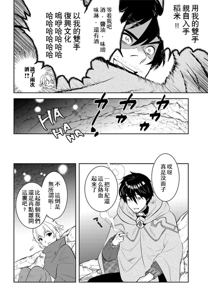 《中年贤者的异世界生活日记》漫画最新章节第23话免费下拉式在线观看章节第【11】张图片