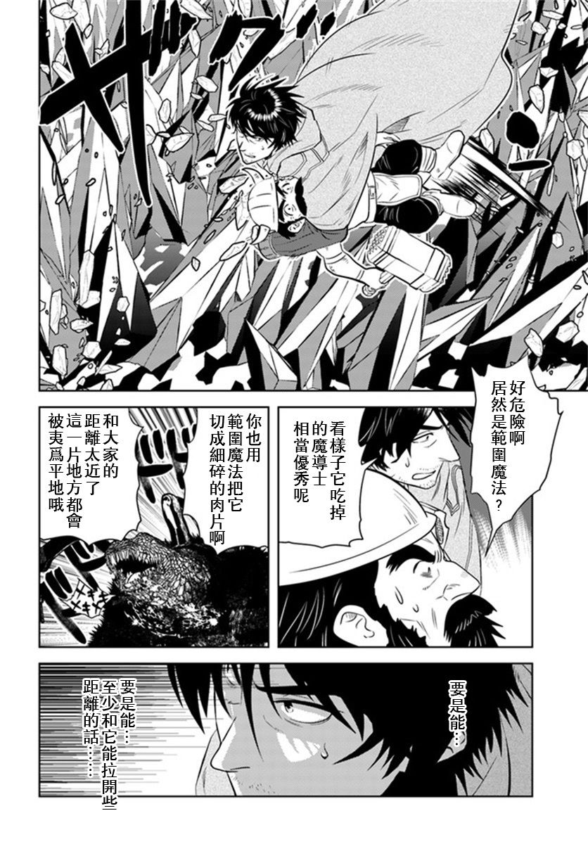 《中年贤者的异世界生活日记》漫画最新章节第30话免费下拉式在线观看章节第【8】张图片