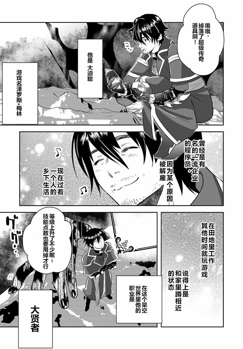 《中年贤者的异世界生活日记》漫画最新章节第1话免费下拉式在线观看章节第【5】张图片