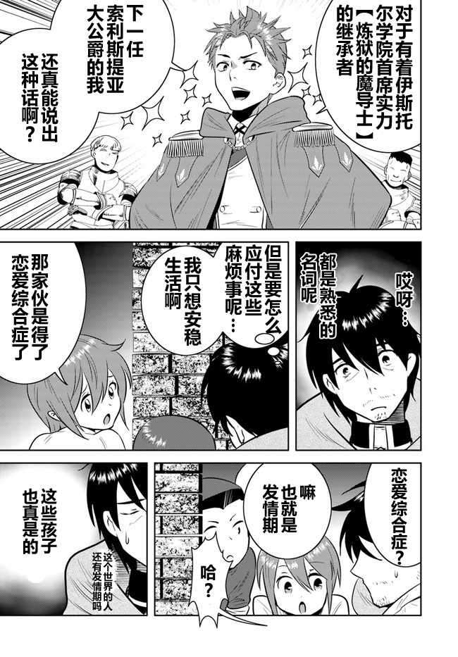 《中年贤者的异世界生活日记》漫画最新章节第7话免费下拉式在线观看章节第【7】张图片