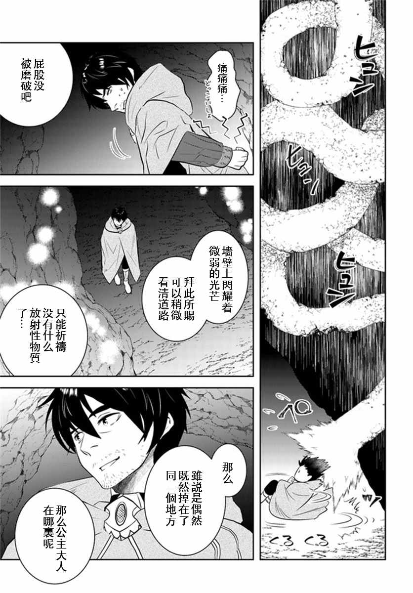 《中年贤者的异世界生活日记》漫画最新章节第22话免费下拉式在线观看章节第【17】张图片