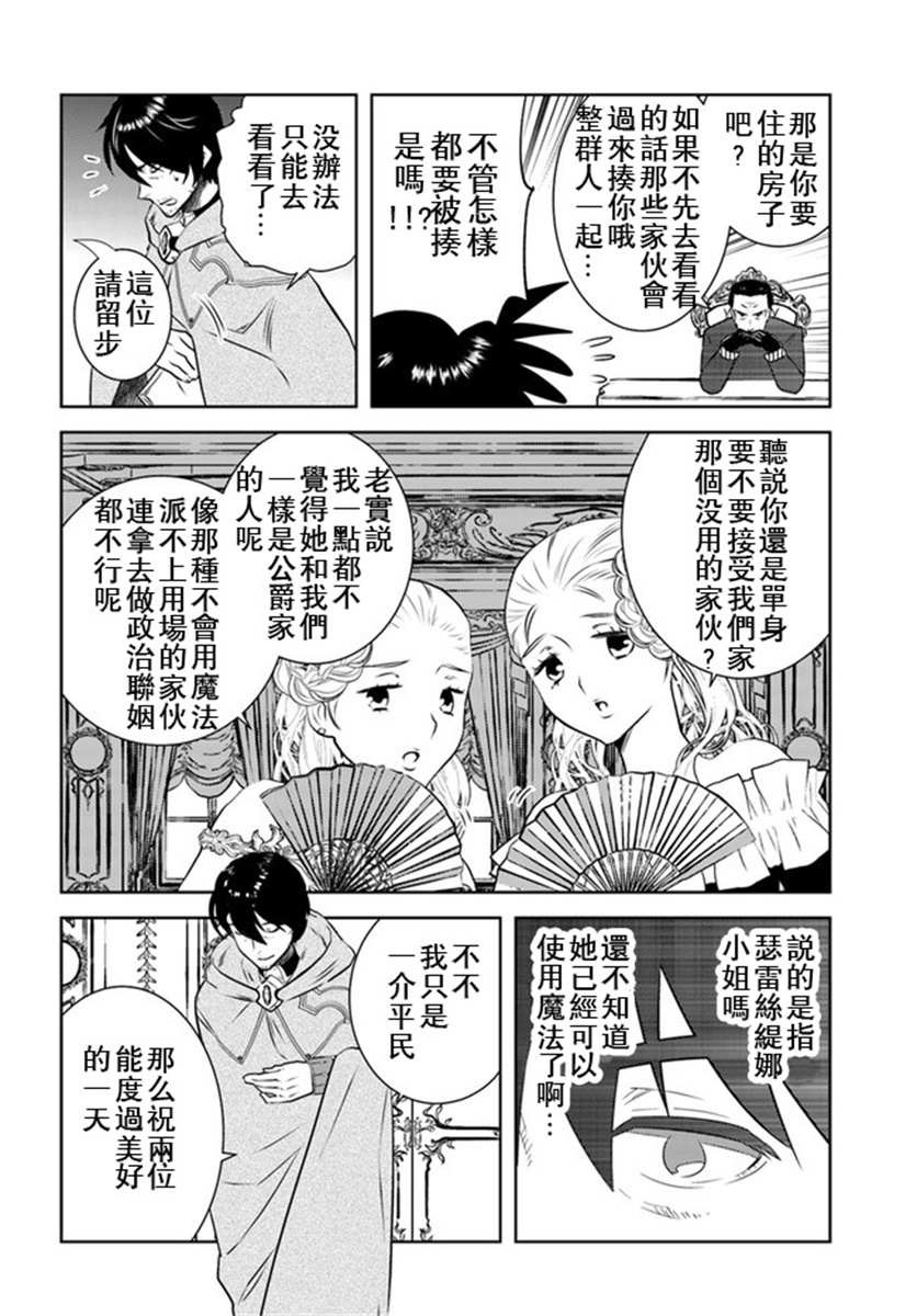 《中年贤者的异世界生活日记》漫画最新章节第18话免费下拉式在线观看章节第【16】张图片