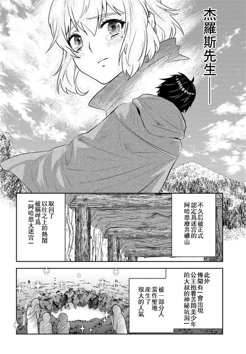 《中年贤者的异世界生活日记》漫画最新章节第24话免费下拉式在线观看章节第【12】张图片