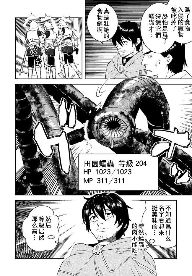 《中年贤者的异世界生活日记》漫画最新章节第14话免费下拉式在线观看章节第【17】张图片