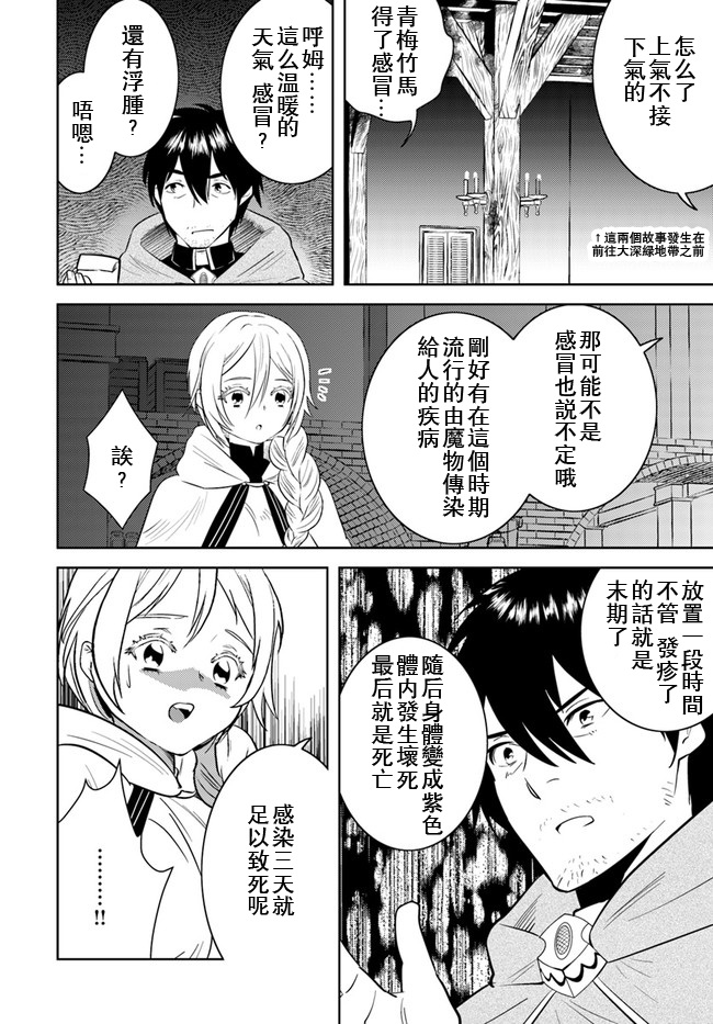 《中年贤者的异世界生活日记》漫画最新章节第13话免费下拉式在线观看章节第【17】张图片