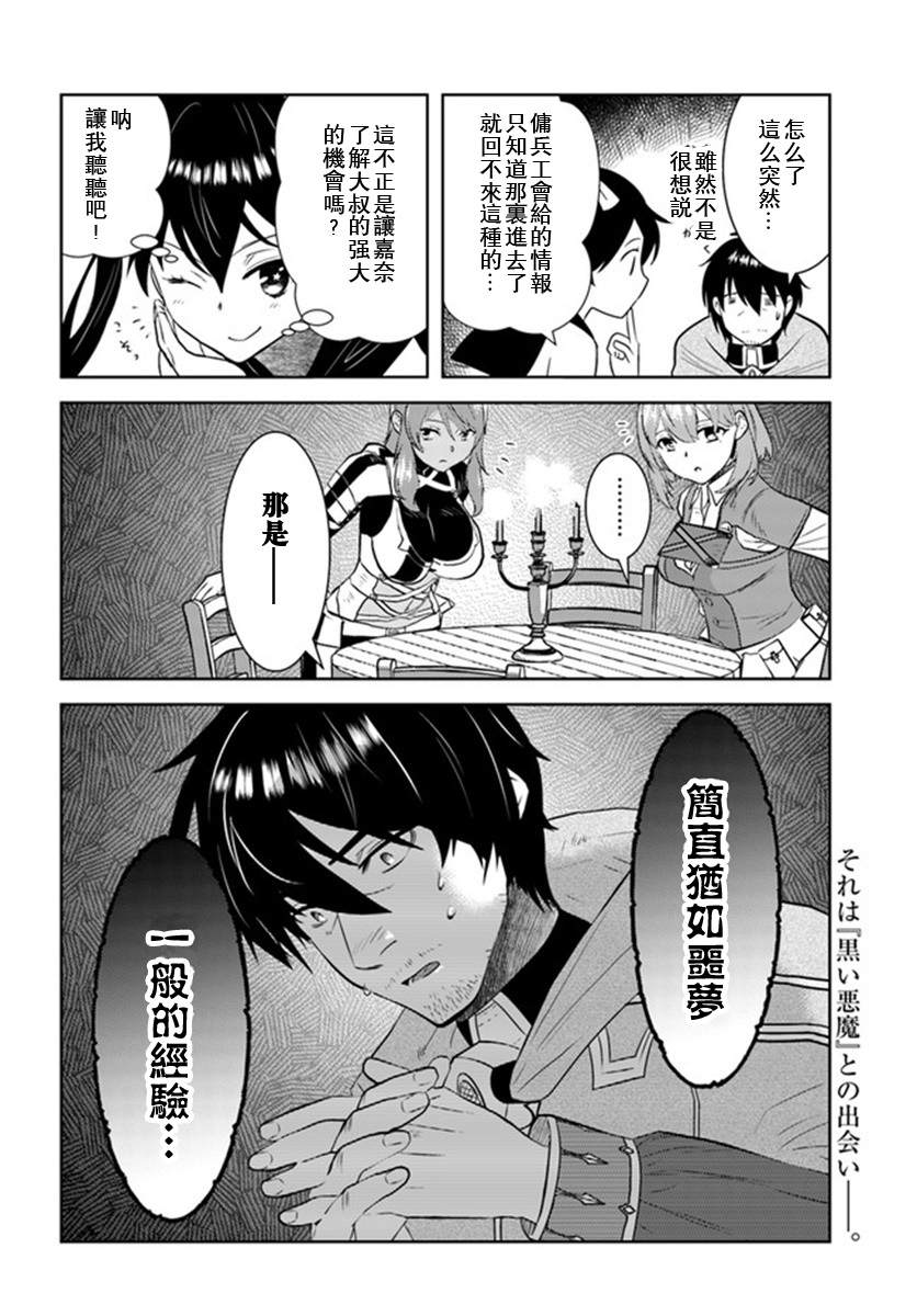 《中年贤者的异世界生活日记》漫画最新章节第20话免费下拉式在线观看章节第【24】张图片