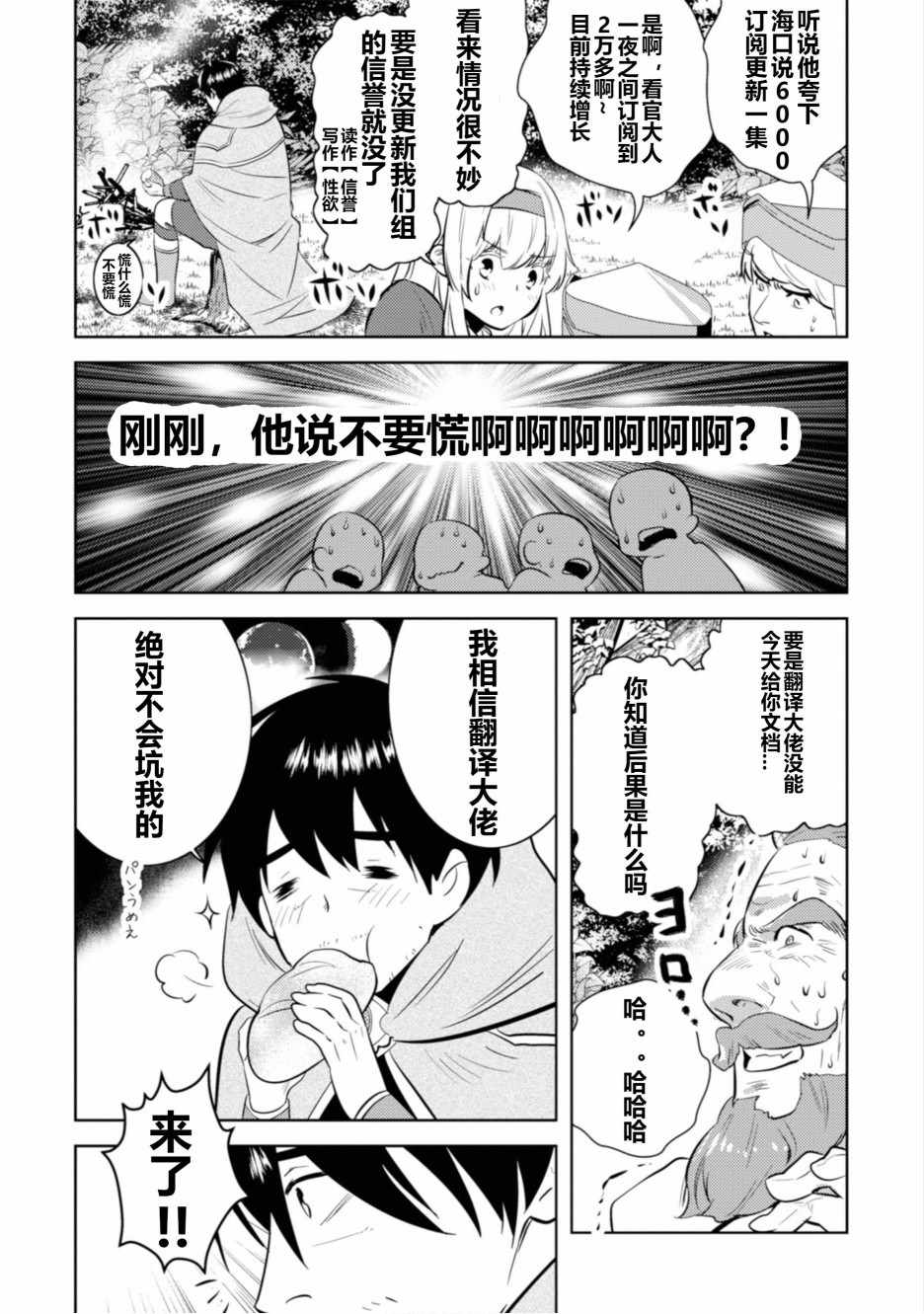 《中年贤者的异世界生活日记》漫画最新章节第3话免费下拉式在线观看章节第【26】张图片