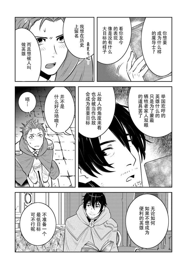 《中年贤者的异世界生活日记》漫画最新章节第9话免费下拉式在线观看章节第【15】张图片