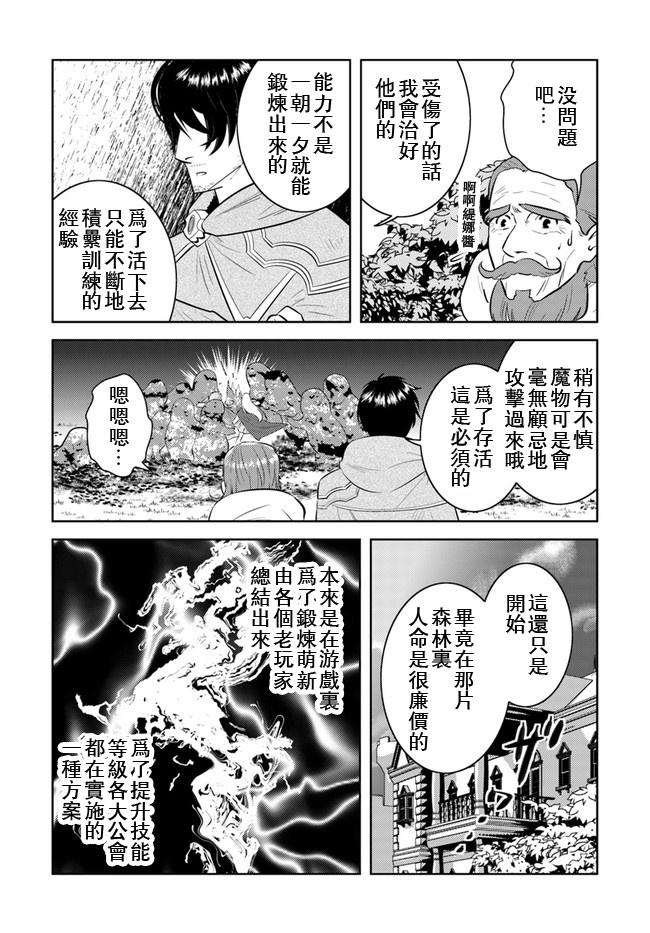 《中年贤者的异世界生活日记》漫画最新章节第10话免费下拉式在线观看章节第【5】张图片