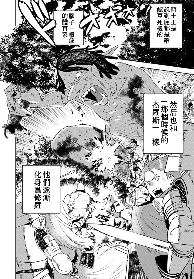 《中年贤者的异世界生活日记》漫画最新章节第14话免费下拉式在线观看章节第【9】张图片