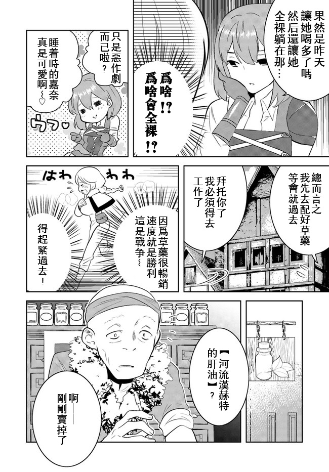 《中年贤者的异世界生活日记》漫画最新章节第13话免费下拉式在线观看章节第【15】张图片