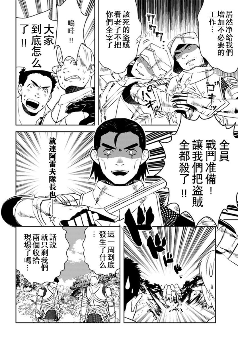 《中年贤者的异世界生活日记》漫画最新章节第16话免费下拉式在线观看章节第【6】张图片