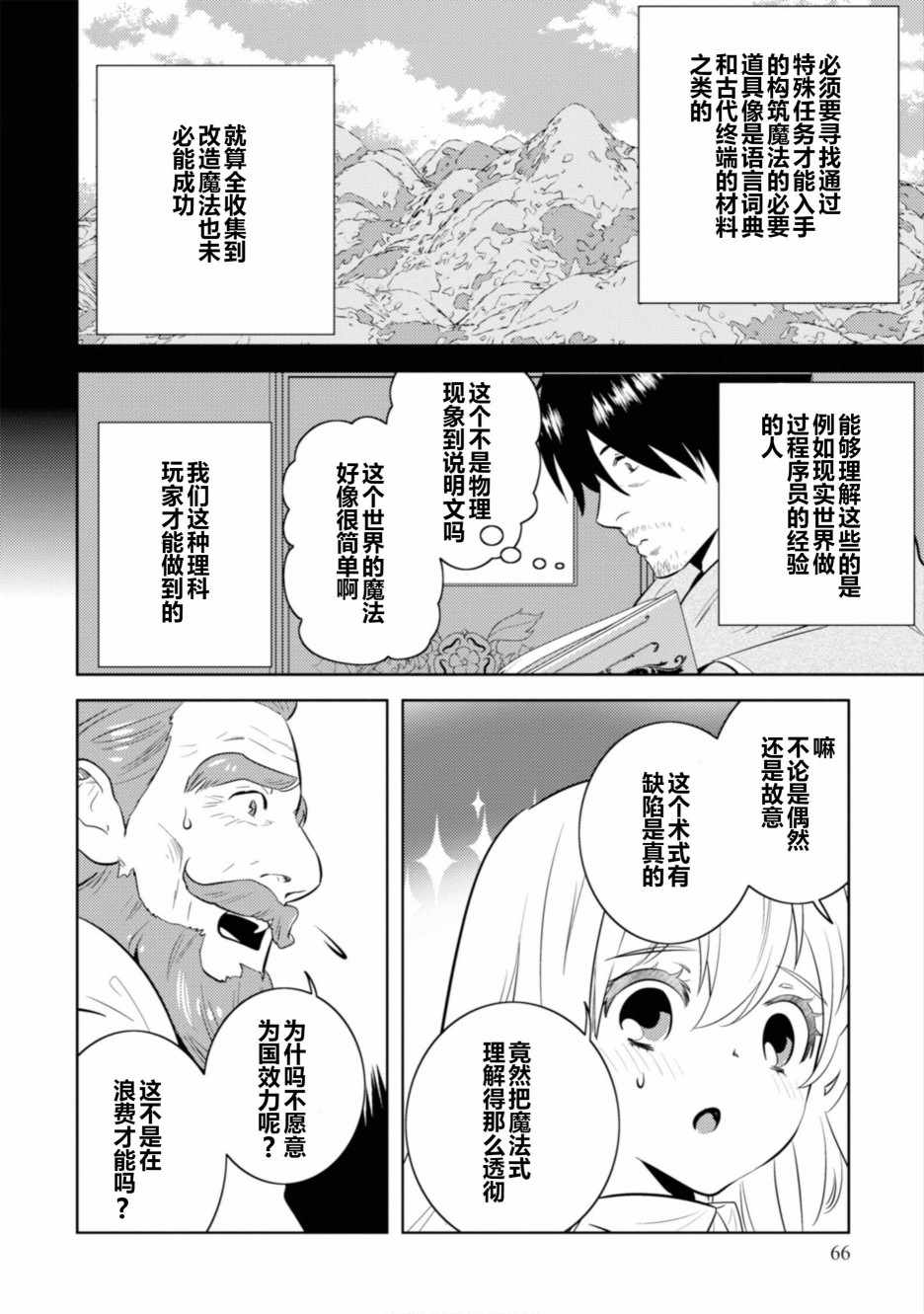 《中年贤者的异世界生活日记》漫画最新章节第3话免费下拉式在线观看章节第【12】张图片