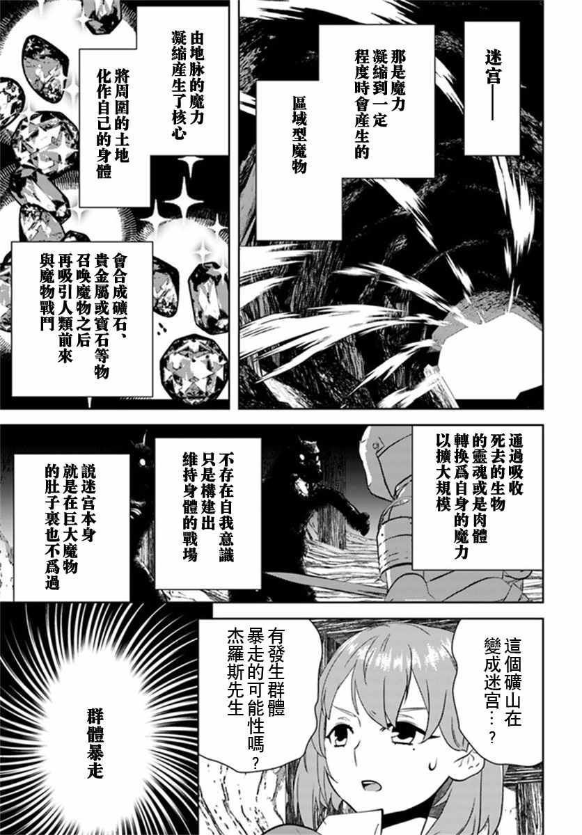 《中年贤者的异世界生活日记》漫画最新章节第22话免费下拉式在线观看章节第【1】张图片