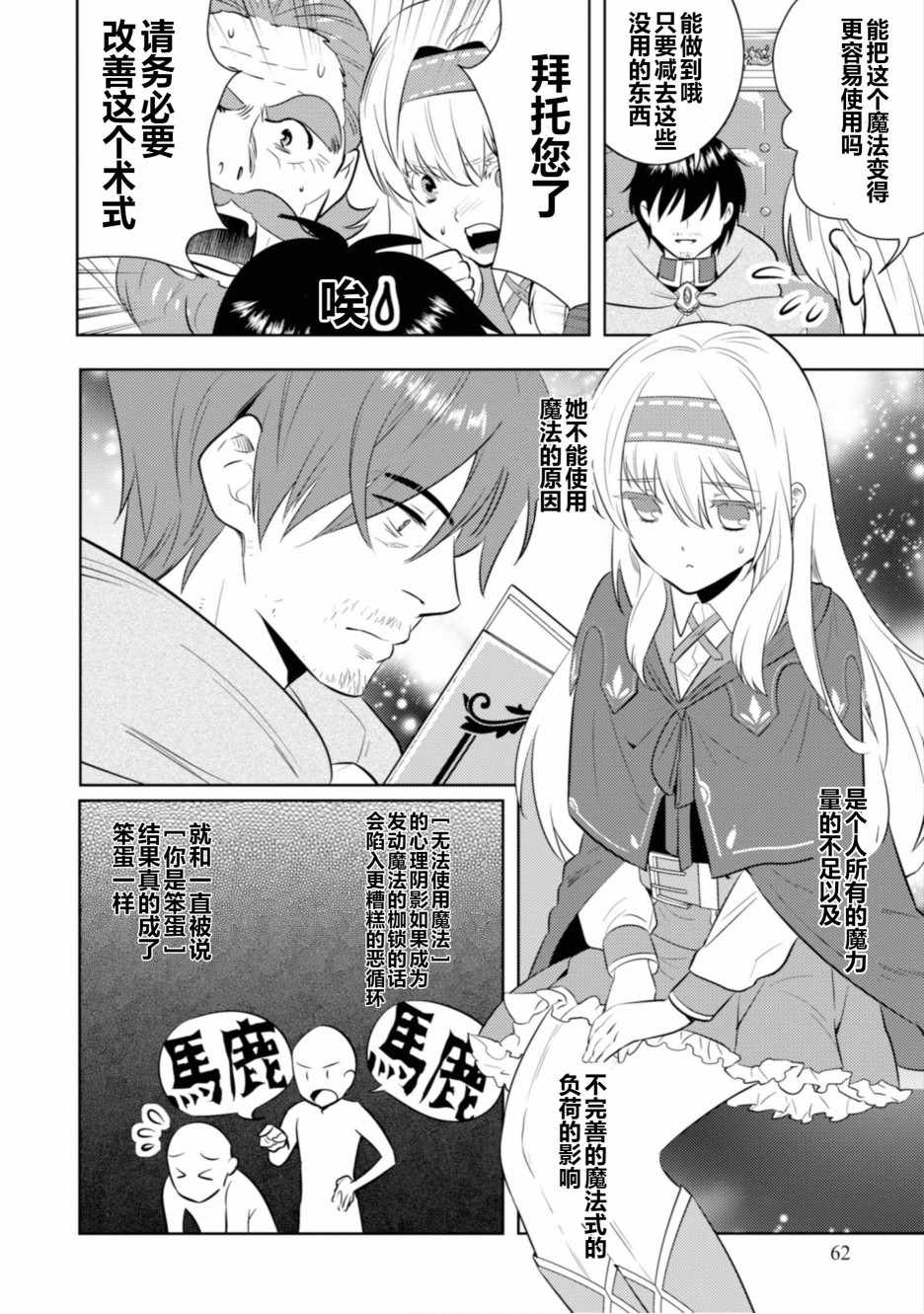 《中年贤者的异世界生活日记》漫画最新章节第3话免费下拉式在线观看章节第【8】张图片