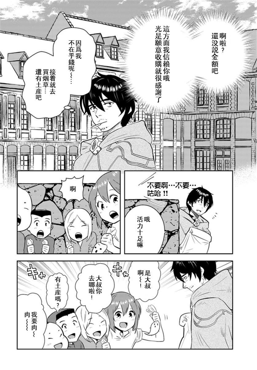 《中年贤者的异世界生活日记》漫画最新章节第24话免费下拉式在线观看章节第【18】张图片