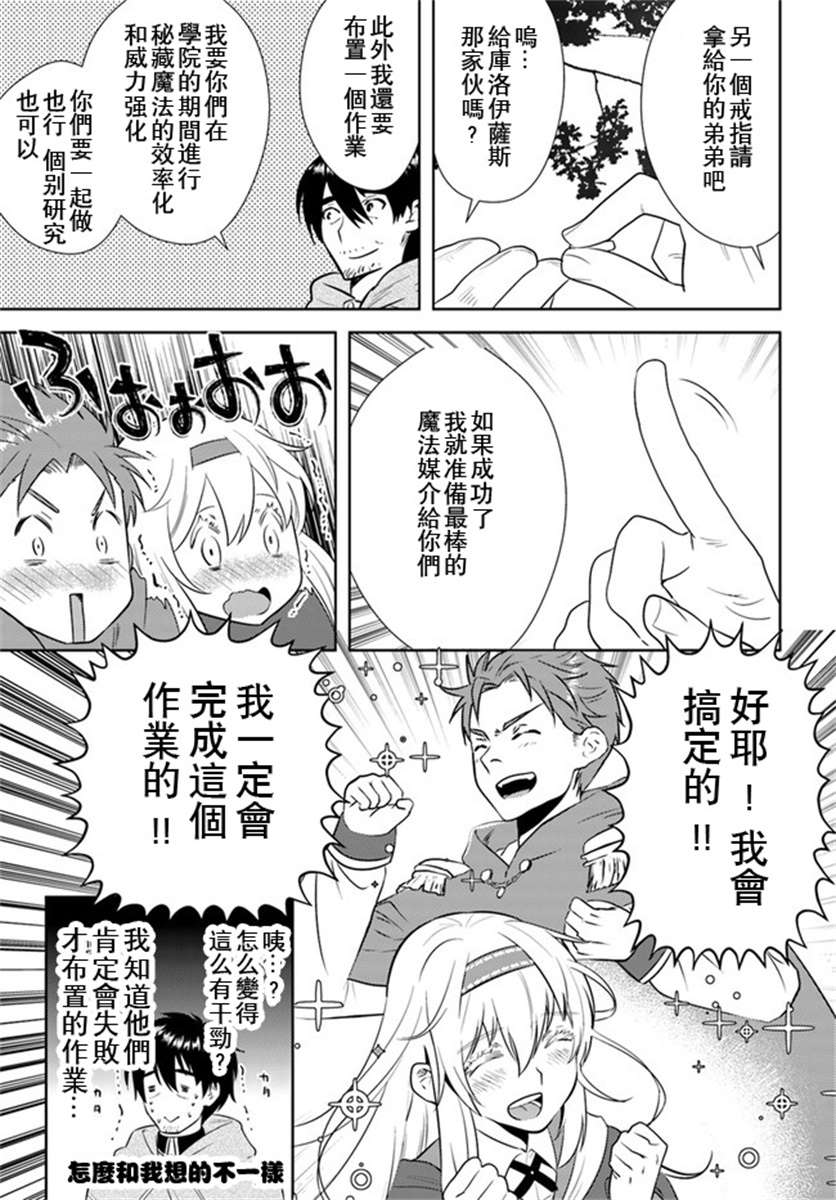 《中年贤者的异世界生活日记》漫画最新章节第19话免费下拉式在线观看章节第【15】张图片