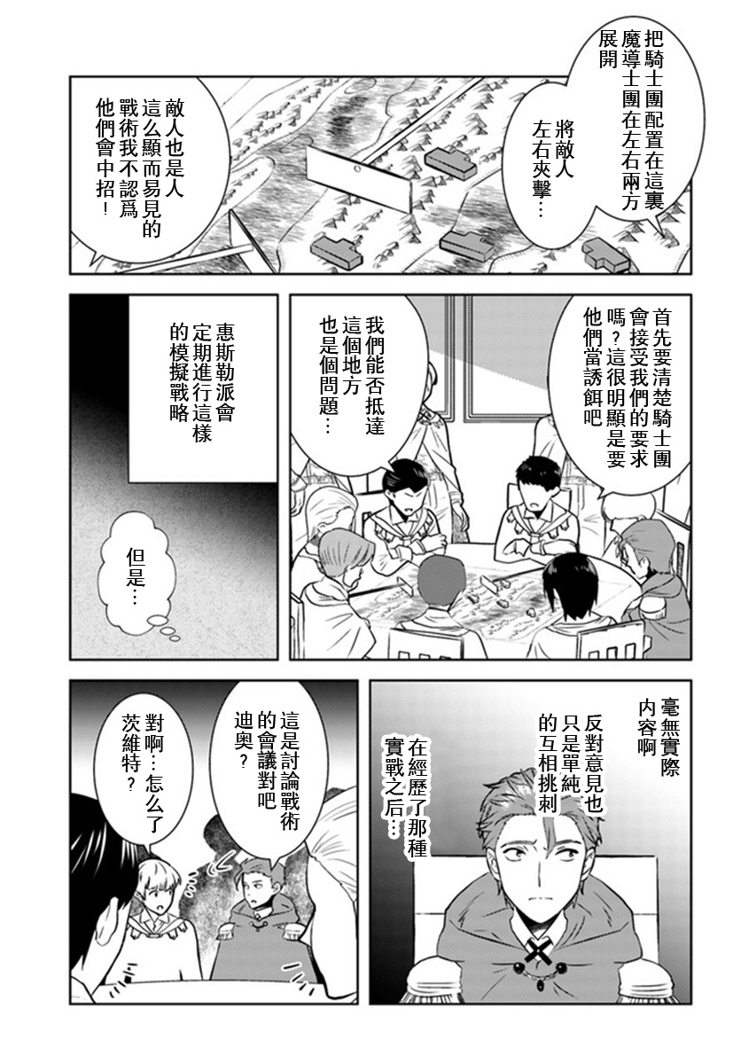 《中年贤者的异世界生活日记》漫画最新章节第26话免费下拉式在线观看章节第【3】张图片