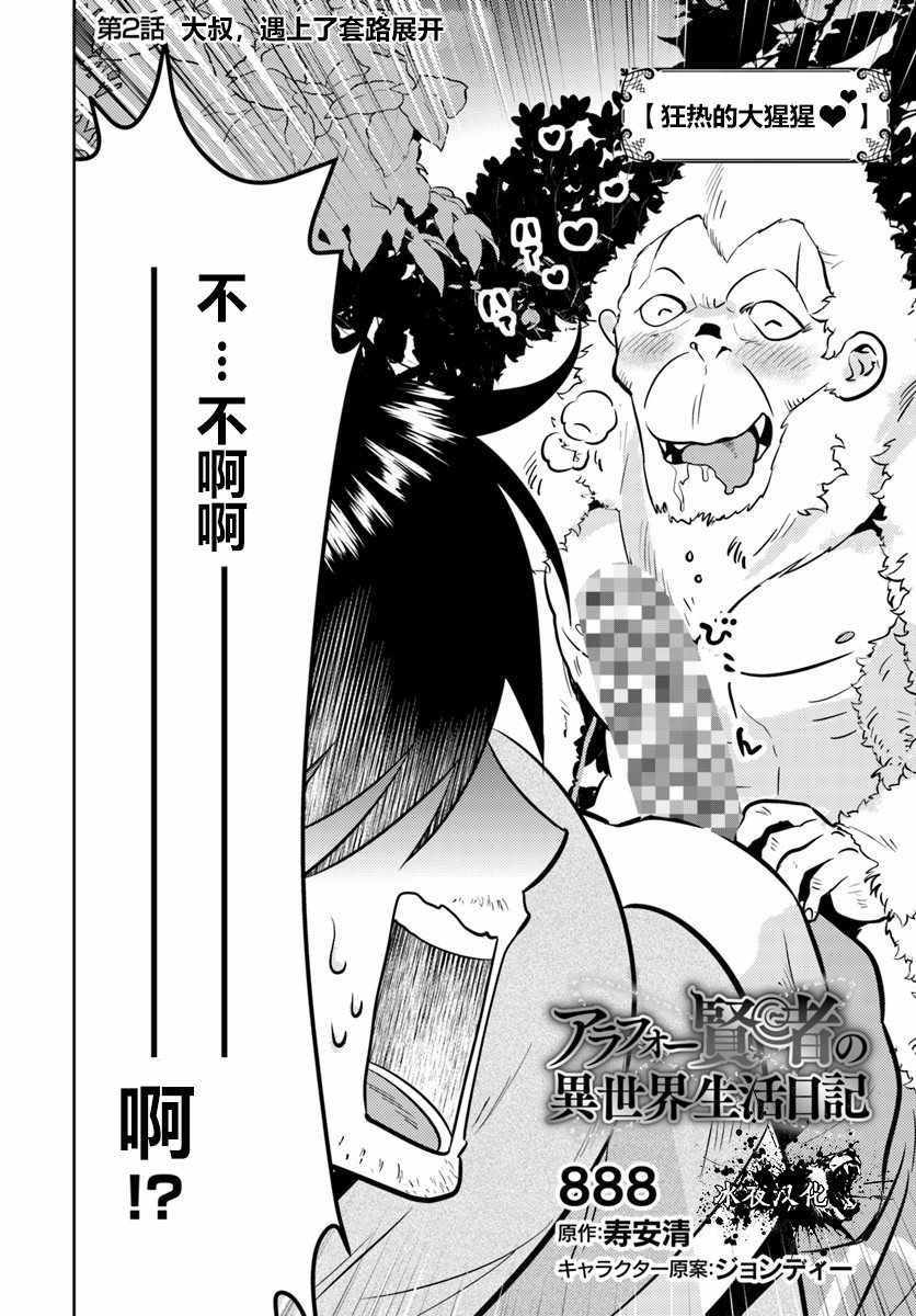 《中年贤者的异世界生活日记》漫画最新章节第2话免费下拉式在线观看章节第【2】张图片