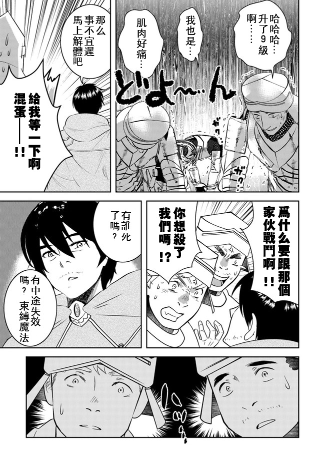 《中年贤者的异世界生活日记》漫画最新章节第14话免费下拉式在线观看章节第【6】张图片