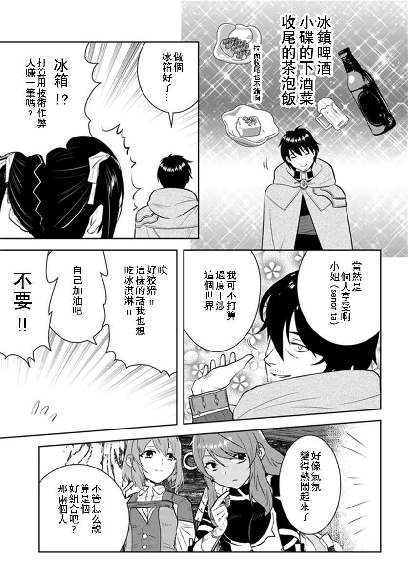 《中年贤者的异世界生活日记》漫画最新章节第21话免费下拉式在线观看章节第【20】张图片