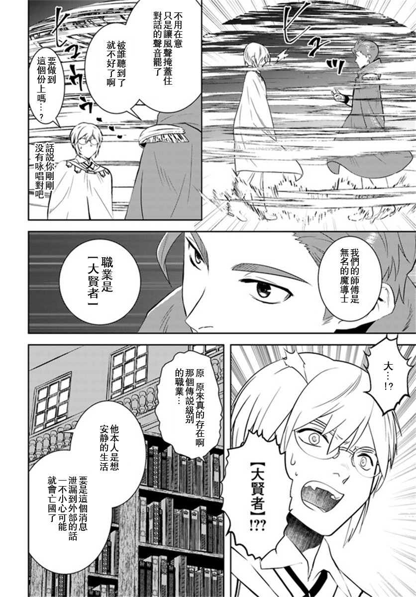 《中年贤者的异世界生活日记》漫画最新章节第27话免费下拉式在线观看章节第【4】张图片