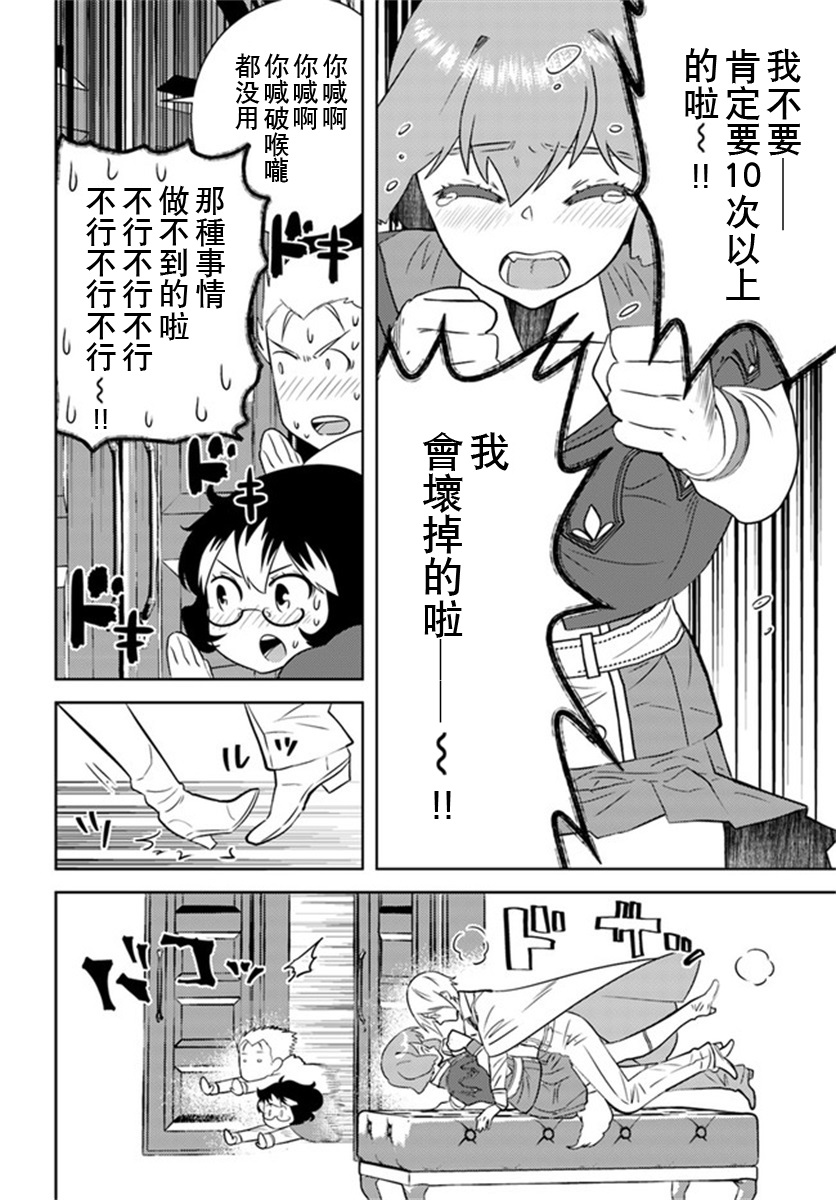 《中年贤者的异世界生活日记》漫画最新章节第26话免费下拉式在线观看章节第【22】张图片