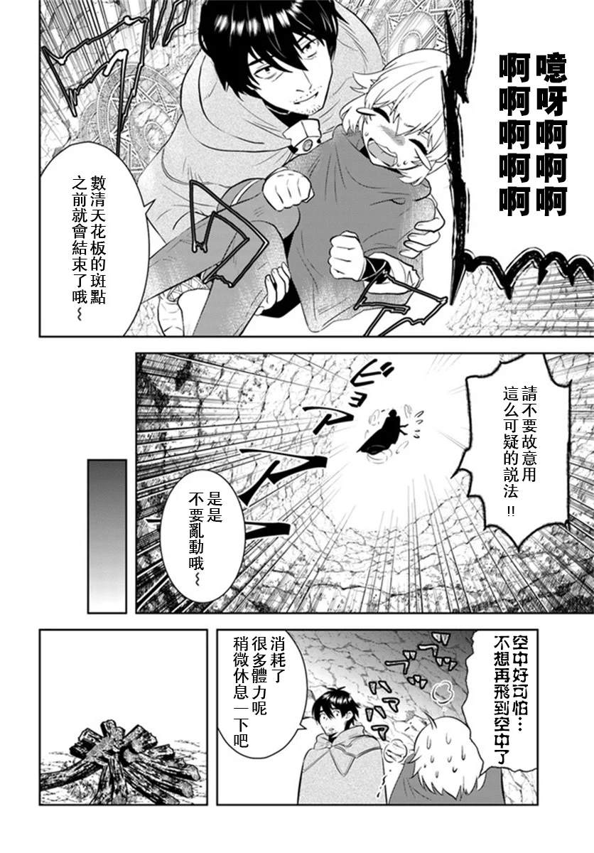 《中年贤者的异世界生活日记》漫画最新章节第23话免费下拉式在线观看章节第【13】张图片