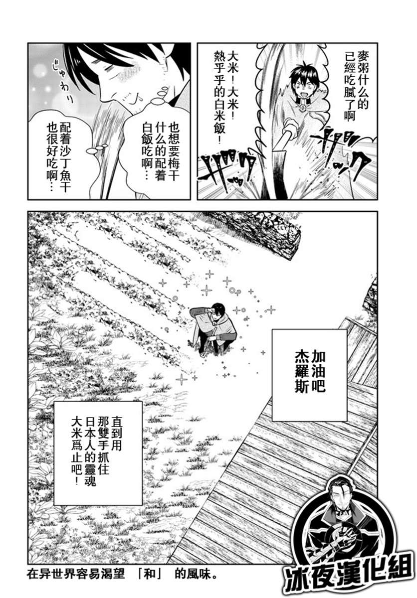 《中年贤者的异世界生活日记》漫画最新章节第19话免费下拉式在线观看章节第【24】张图片