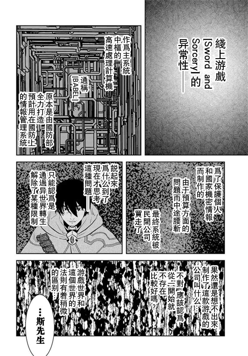 《中年贤者的异世界生活日记》漫画最新章节第23话免费下拉式在线观看章节第【15】张图片