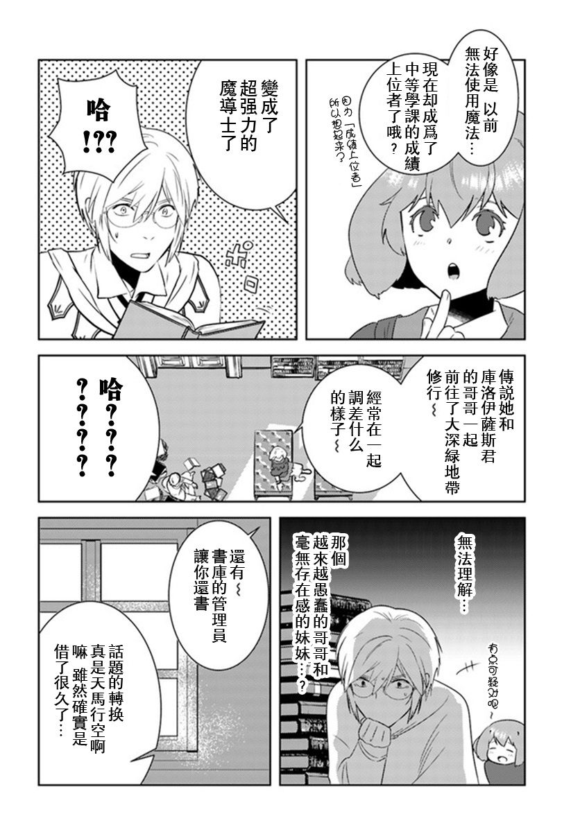 《中年贤者的异世界生活日记》漫画最新章节第26话免费下拉式在线观看章节第【20】张图片