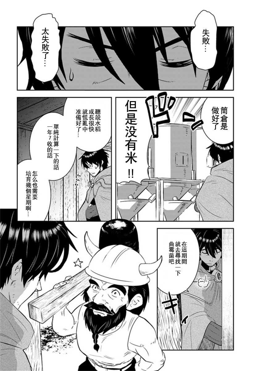 《中年贤者的异世界生活日记》漫画最新章节第27话免费下拉式在线观看章节第【8】张图片