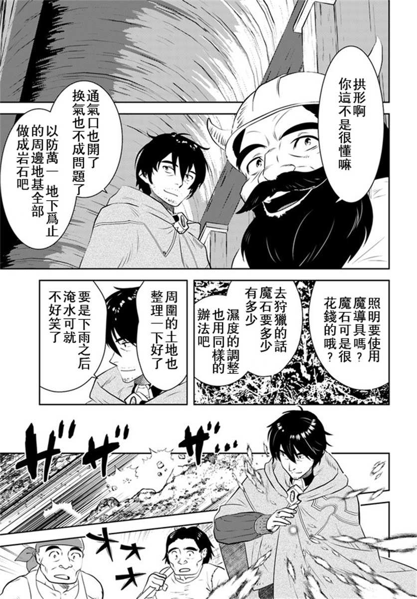 《中年贤者的异世界生活日记》漫画最新章节第18话免费下拉式在线观看章节第【23】张图片