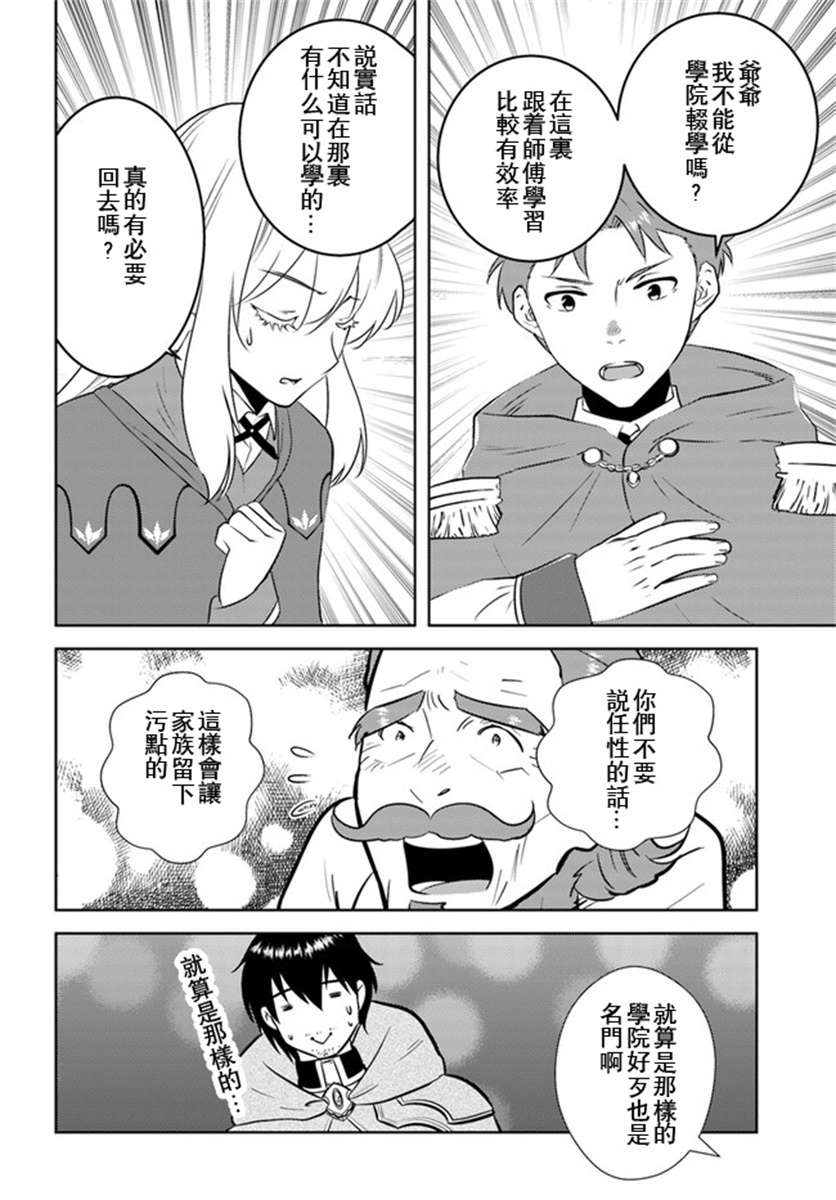 《中年贤者的异世界生活日记》漫画最新章节第19话免费下拉式在线观看章节第【12】张图片