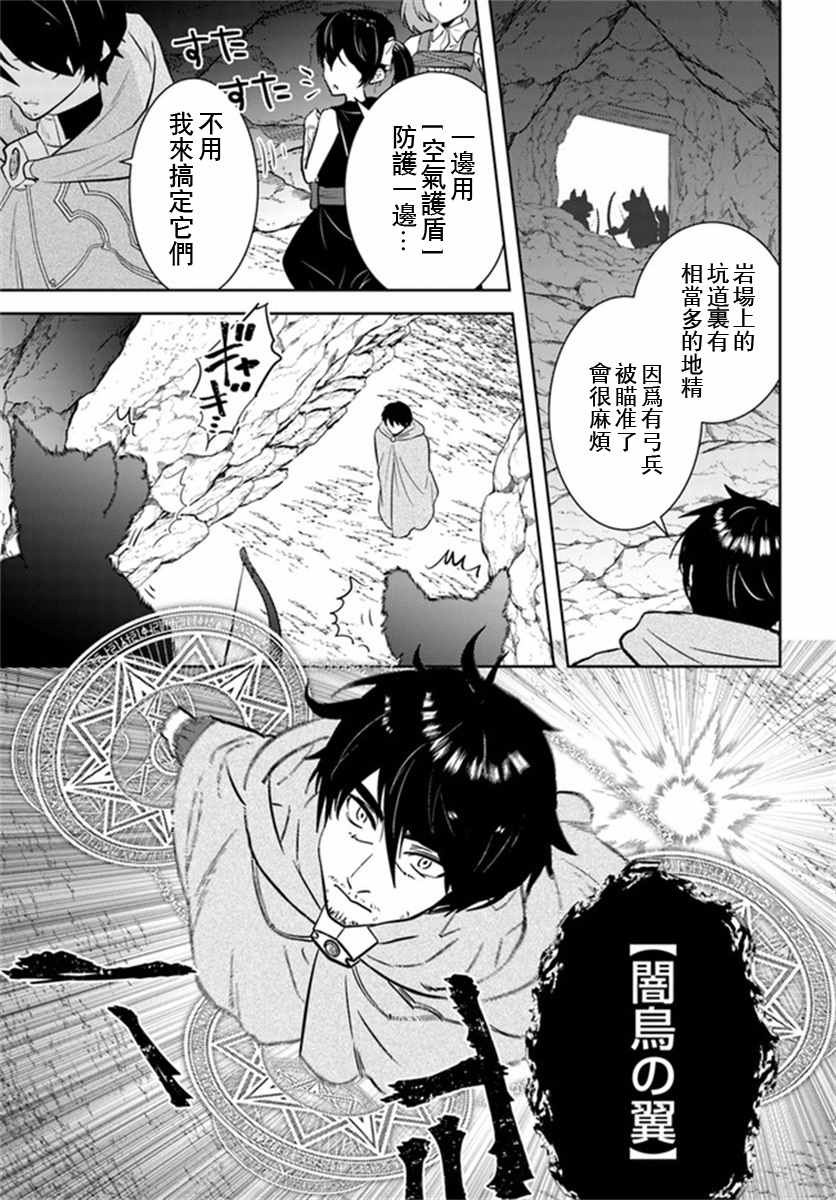 《中年贤者的异世界生活日记》漫画最新章节第22话免费下拉式在线观看章节第【5】张图片