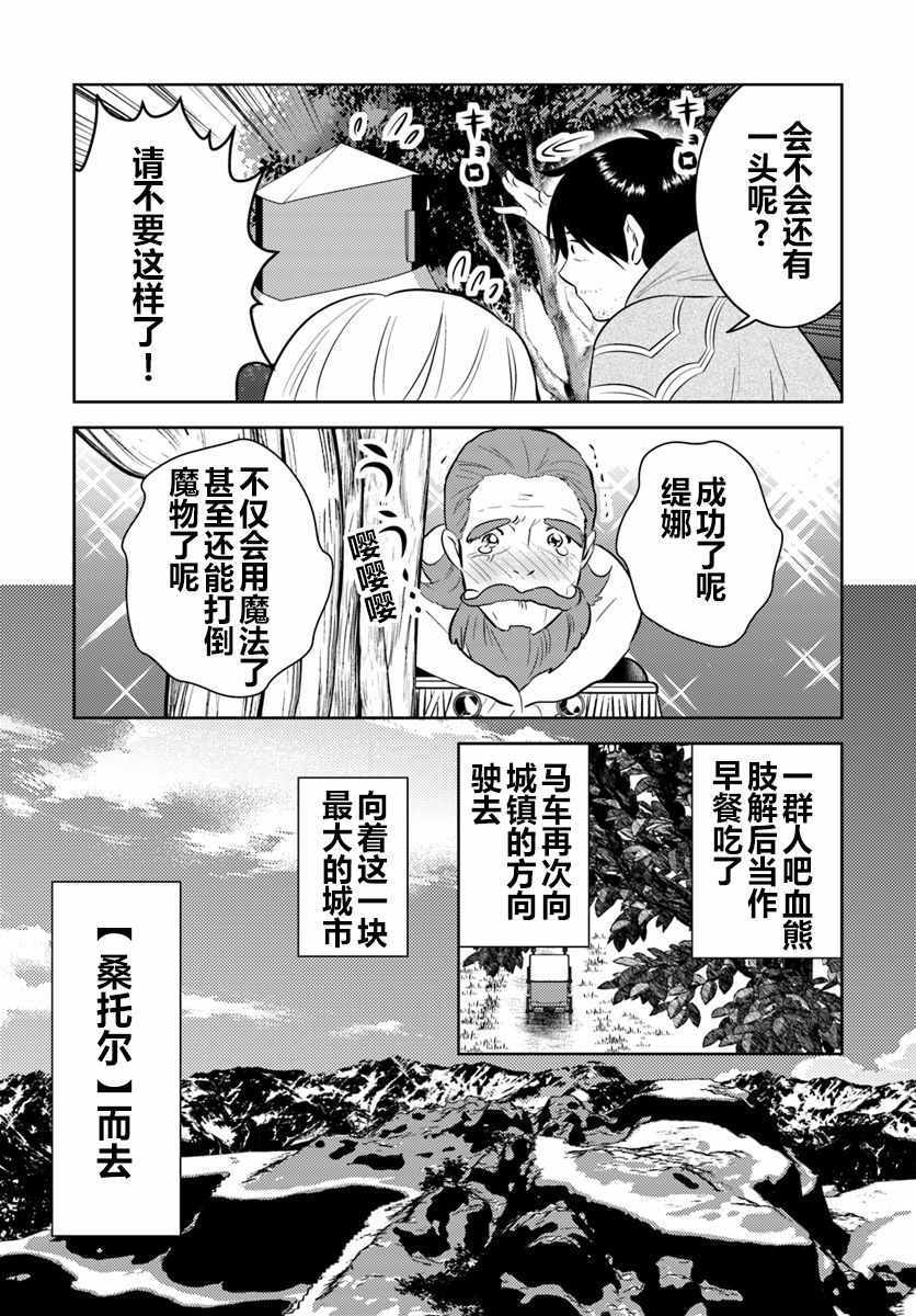 《中年贤者的异世界生活日记》漫画最新章节第4话免费下拉式在线观看章节第【9】张图片