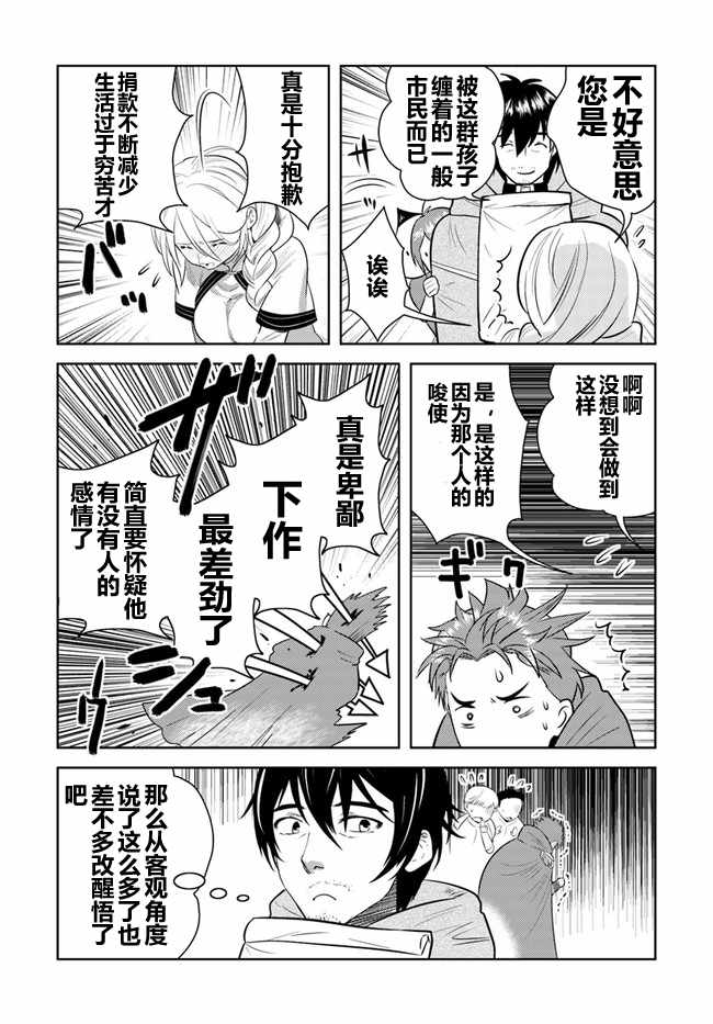 《中年贤者的异世界生活日记》漫画最新章节第7话免费下拉式在线观看章节第【13】张图片