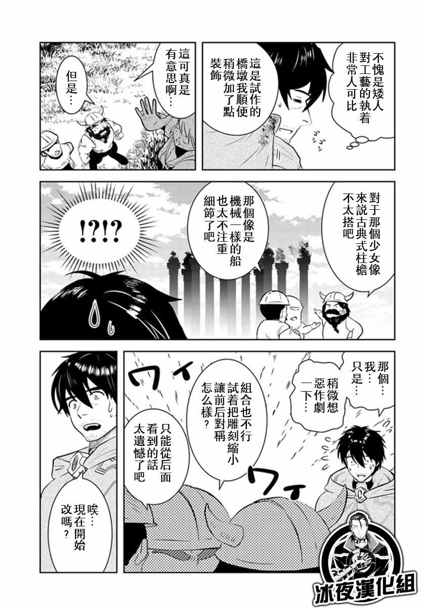 《中年贤者的异世界生活日记》漫画最新章节第29话免费下拉式在线观看章节第【3】张图片