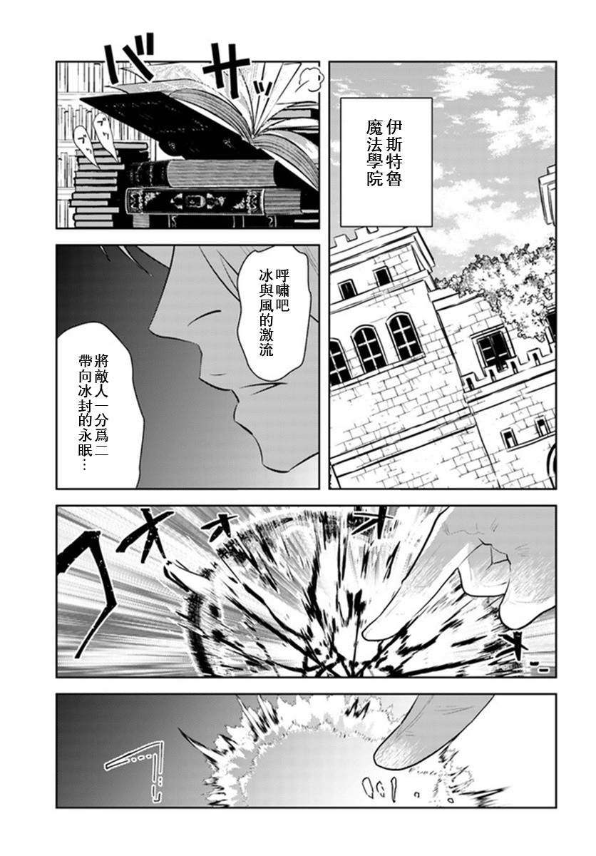 《中年贤者的异世界生活日记》漫画最新章节第24话免费下拉式在线观看章节第【23】张图片