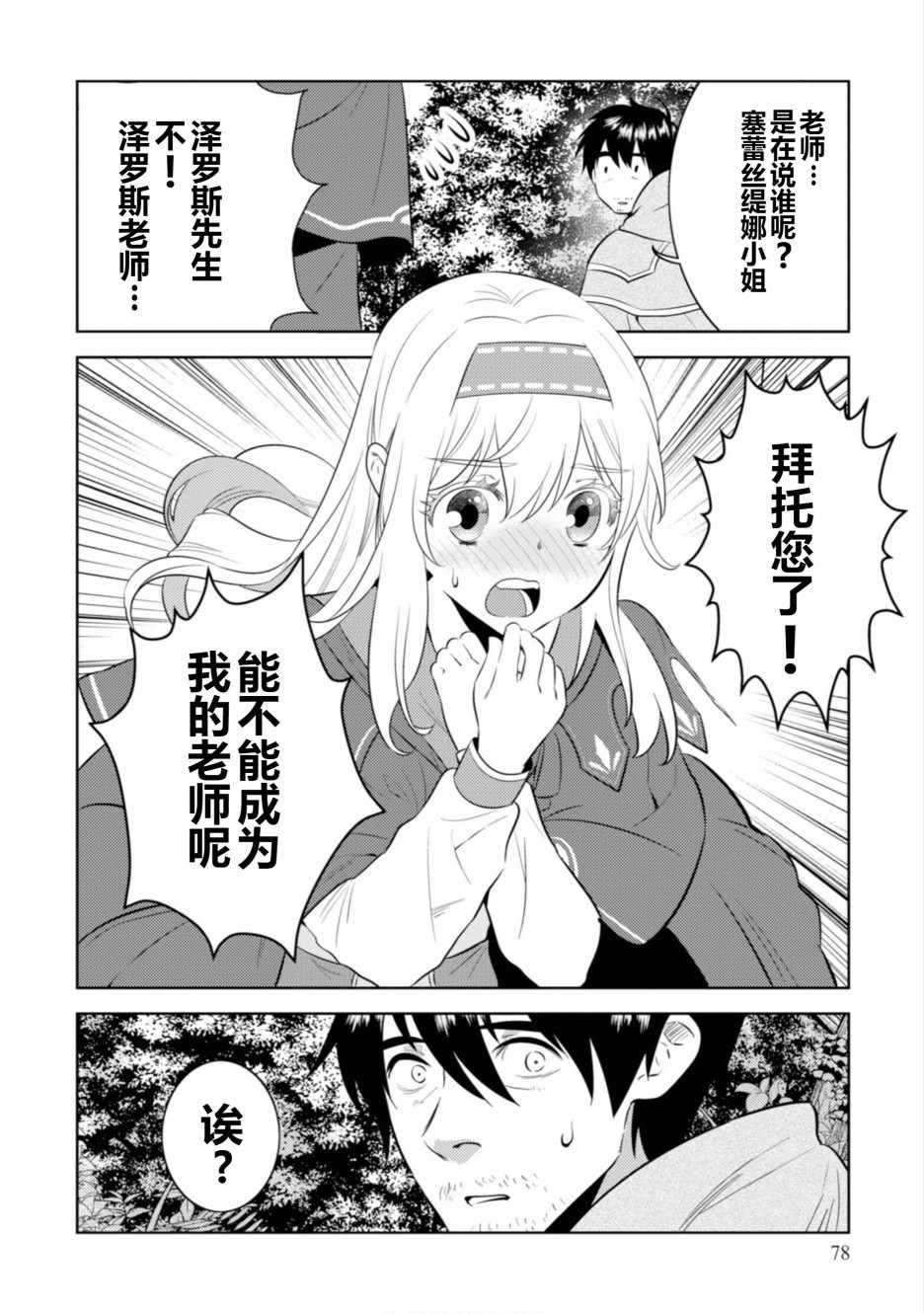 《中年贤者的异世界生活日记》漫画最新章节第3话免费下拉式在线观看章节第【24】张图片