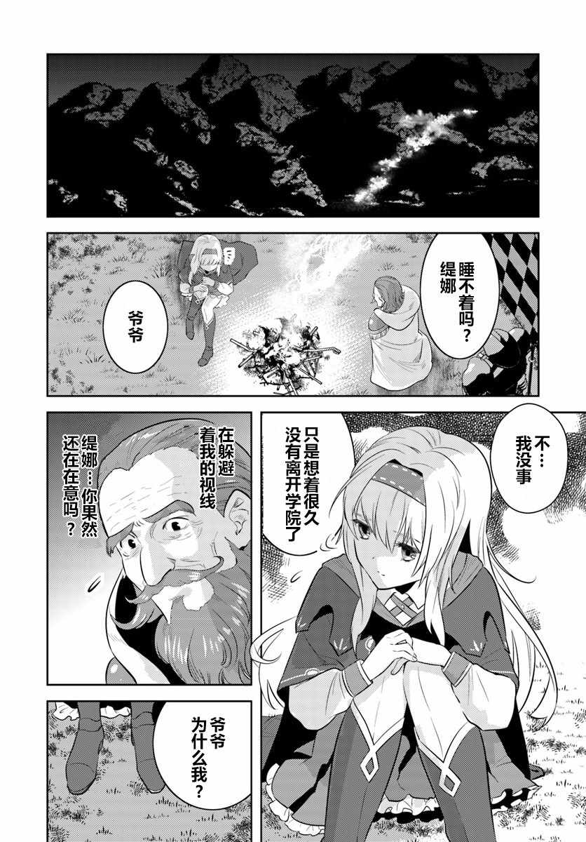 《中年贤者的异世界生活日记》漫画最新章节第1话免费下拉式在线观看章节第【21】张图片