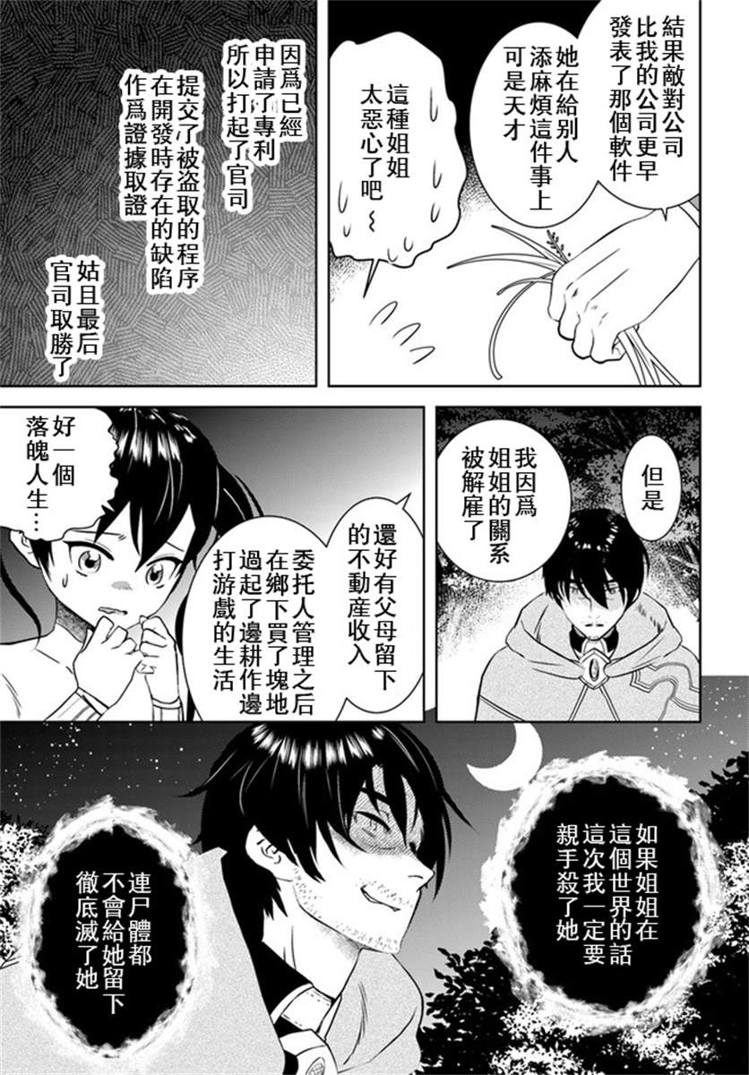 《中年贤者的异世界生活日记》漫画最新章节第17话免费下拉式在线观看章节第【7】张图片